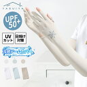 「母の日ラッピング無料」 冷感 アームカバー uvカット率99.9% UPF50+ レディース 可愛い uv対策 紫外線対策 接触冷感 uvケア ロング 日焼け...