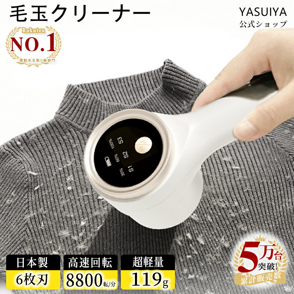 「楽天スーパーセール特価」 毛玉取り 電動 6枚刃 充電式 毛玉取り器 3段階調整 コードレス 毛玉取り機 軽量 毛玉クリーナー usb 充電式 大容量 高速回...