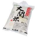 【送料込み】【令和4年度産】特別栽培米 大関米5kg　お米 ヒノヒカリ 熊本県産