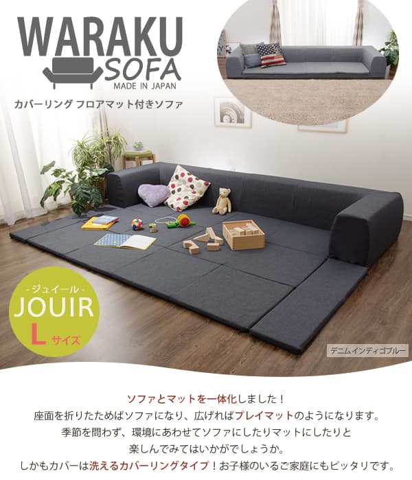 ジュイール カバーリングソファ【Lサイズ】プレイマット付き A683 [ダリアン ブラウン] [2]