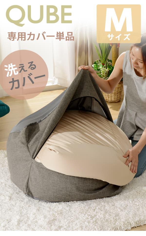 QUBE ビーズクッション sizeM 専用カバー単品 D602 [レッド]