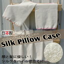SILK【日本製】のびのび枕カバー Pillowcase 絹...