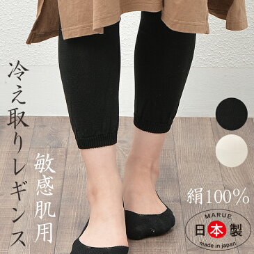 冷えとり パンツ 冷え取りレギンス 絹100％ レギンス 敏感肌　レギンス 温活 レディース シルク100％ 絹 天然繊維 10分丈 インナー ズボン下 薄地 無縫製 スパッツ パッチ 肌着 敏感肌 タグ無し インナーパンツ 冷え対策 シルクインナー 汗取り 妊活 温活