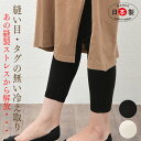 夏用 かゆくないレギンス 10分丈 冷えとり 冷え取りレギンス 絹100% 敏感肌 レギンス 温活 レディース シルク100% 絹 天然繊維 10分丈 インナー...