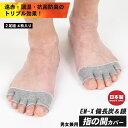 足 臭い 対策 足の臭い 対策 指の間カバー 男性用(4足入り)ムレ 水虫 靴下 匂い べとつき 抗菌 内ばき 重ねば インナーソックス デオドラント 消臭 抗...