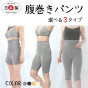 腹巻パンツ はらまきパンツ 1分 3分 6分 毛糸のパンツ レディース 腹巻 綿 腹パン 冷え対策 オーガニックコットン 無縫製 敏感肌 天然素材 国産 日本製 温活 ダイエット 冷え性 腰痛 冷えとり スパッツ 黒 ストレスフリー タグフリー 黒 冷え取りパンツ ストレス