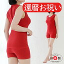 還暦 赤パンツ 還暦祝い 女性 腹巻 パンツ 赤いパンツ 赤い下着 赤の健康習慣 のびのび構造でゲルマと赤のダブル効果 ゲルマ赤の健康パンツ(レディース 女性 ...