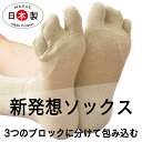 3本指靴下 Newアルクーノ 着用後でも返品OK! 楽らくウォーキング テーピングソックス 抗菌防臭加工 日本製 スポーツソックス パイルソックス 足裏衝撃 外反母趾 ロコモ予防 足袋型靴にお勧め!!予防ソックス/ケアソックス 筋肉貯金推進