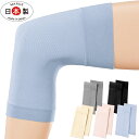 膝サポーター 夏用 極薄 女性用 男性用 シルクサポーター 薄地 1年中快適 冬 ひざ 膝サポーター 膝用 薄手 冷え対策!【シルク混】スリムタイプ ゆったり編...
