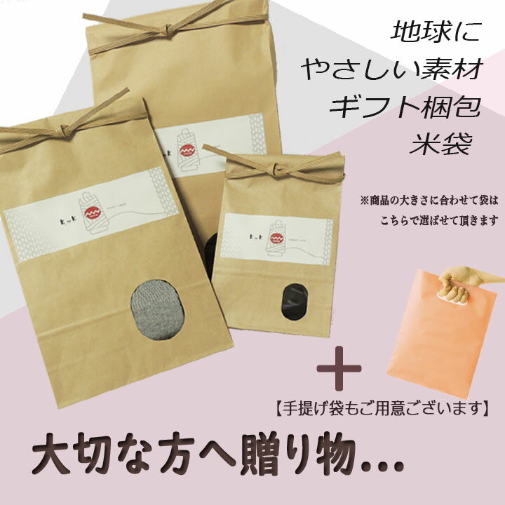 【本土専用】プレゼント ギフトパッケージ ラッピング袋 米袋 ギフト包装 贈り物