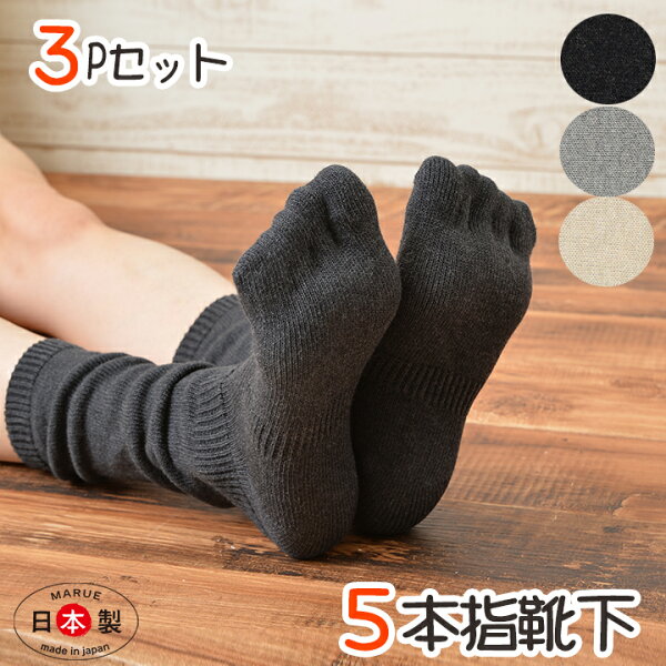 足臭い対策5本指靴下 オーガニックコットン 3足 冷え取り外反母趾浮き指偏平足開帳足巻き爪…予防靴下ロコモ予防も出来る不思議な