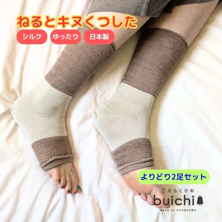 日本製 敬老の日 レディース おやすみ ソックス シルク 絹 ユニバーサルデザイン 深部体温 フリーサイズ つま先無し トゥレス 靴下 締め付けない くつ下産地 加古川のサムネイル
