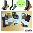 日本製 送料無料 敬老 父の日 ギフト 靴下 ソックス プレゼント ラッピング 3足セット メンズ 紳士 25〜27cm おしゃれ カジュアル 通勤 くつ下産地...