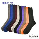 日本製 靴下 紳士 メンズ カジュアル ビジカジ ソックス 履きやすい 薄手タイプ エコソク くつ下産地 加古川