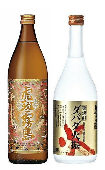 ダバダ火振・虎班霧島 のみくらべ 飲み比べ 焼酎 2本 ギフト セット 【包装 のし 送料無料】 霧島 飲み比べセット 栗 くり 無手無冠 ギフトセット プレゼント 贈り物 ラッピング 熨斗 誕生日 御中元 御歳暮 父の日 家飲み 2本セット 芋 芋焼酎 いも 霧島酒造