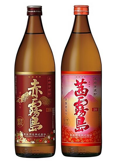 霧島 焼酎 赤霧島・茜霧島 のみくらべ 飲み比べ 2本 ギフト セット 各 900ml 【包装 のし 送料無料】 霧島 焼酎 酒 ギフト セット プレゼント 贈り物 ラッピング 熨斗 芋焼酎 いも 誕生日 御中元 御歳暮 父の日 家飲み 宅飲み まとめ買い 2本セット 霧島酒造