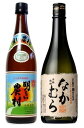 明るい農村 なかむら 2本 のみくらべ 飲み比べ ギフト セット 各720ml 【包装 のし 送料無料】 焼酎 酒 2本セット 中村酒造場 本格焼酎 ギフトセット 飲み比べセット プレゼント 贈り物 ラッピング 熨斗 誕生日 御中元 御歳暮 芋 芋焼酎 いも 鹿児島 霧島市 霧島町