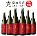 克 豪放磊落 1.8L 6本 まとめ買い セット 芋焼酎 25度 1800 かつ ごうほうらいらく 焼酎 酒 いも 芋 甕壷仕込み 木樽蒸留 芋焼酎 鹿児島 東酒造 家飲み ギフト プレゼント 贈り物 御祝 誕生日 御中元 御歳暮 父の日 お礼 男性 女性 お返し