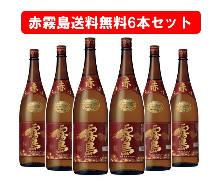 本格焼酎 赤霧島 1800ml 紙パック 6本セット 楽天市場】赤霧島 1800ml 6本の通販