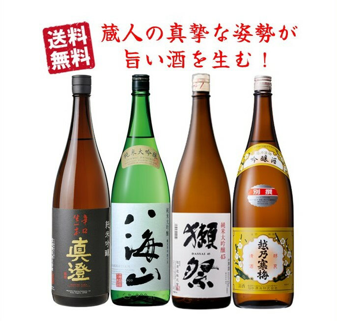 日本酒 飲みくらべ セ