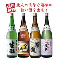 日本酒 飲みくらべ セット No.1【家飲みおすすめ】 送料無料 1.8L 4本 セット 1800 新潟 八海山 宮城 浦霞 福島 大七 福島 榮川 酒 誕生日 プレゼント 父親 お父さん お祝い 男性 人気 家飲み 宅飲み のみくらべ ギフト