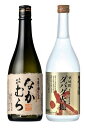 ★★　なかむら　★★ 「なかむら」で使用しているお米は鹿児島のお米「ヒノヒカリ」です。 「ヒノヒカリ」は「カルゲン農法」により作られています。「カルゲン農法」とは海水中の石灰分が凝固し、 鉱石となったもの（カルゲン肥料）を使う農法です。 この農法で育てたお米は、甘くてコクがあります。 なかむらは大切に育てられた「ヒノヒカリ」を 使い、水は霧島山系状流水を使い、手作り米麹で仕込みました。 「なかむら」は、こだわりのお酒です。 ★★　ダバダ火振　★★ 四万十川流域の栗をたっぷりと50％も使った、とても贅沢な本格派焼酎です。 栗の優しい香りとまろやかな甘みが特徴です。 ストレートが一番のお勧めです。 勿論、ロック、お湯割りでも香りを楽しめます。 &#9830;　蔵元について　&#9830; なかむら　有限会社中村酒造場 創業は明治21年（1888年）。 鹿児島県霧島市にある「国分平野」と呼ばれる田園地帯に蔵はあります。 「人の手」、「人の技」を大切にして、昔ながらの焼酎造りをしています。 焼酎造りの「命」とも言える麹造りを、九州でも三蔵しかないと言われる「石造りの麹室」で 行い、全ての銘柄を「純手造り」の製法で仕込んでいます。 &#9830;　蔵元について　&#9830; ダバダ　株式会社無手無冠 高知県高岡郡四万十町にある蔵です。 創業は明治26年（1893年）。 日本最後の清流と言われる四万十川の上流の緑豊かな山間で酒造りを始めました。 社名の「無手無冠」の由来は、「冠におぼれず、飾らず、素朴な心を大切に、 ひたすら自然を生かした地の酒造り」を目指している事から来ています。 ※指定日の無いご注文は出荷準備ができ次第、順次発送いたします。 ※天候・交通等の影響により、ご指定日時にお届けできない場合もございます。　⇒　配送の遅延について※あす楽（対象商品の場合）をご利用の場合は、正午までのご注文は即日発送、正午以降のご注文は翌日発送となります。着日指定はできませんのでご了承下さい。 商品説明 内容量 ・粟焼酎　ダバダ火振　720ml×1本 ・芋焼酎　なかむら　　720ml×1本 原材料 栗、麦、米、米麹、芋 度数 粟焼酎　ダバダ火振　25度芋焼酎　なかむら　25度 配送方法 常温便 運送会社 佐川急便 送料送料無料 ※沖縄・離島への発送は別途中継料が発生いたします。サービス・熨斗紙（無料） ・ラッピング（無料）※ご希望の方はご連絡ください。製造者 高知県高岡郡株式会社無手無冠鹿児島県国分市 中村酒造場 &#9829;&#9829;&#9829;&#9829;　包装・のしQ＆A　&#9829;&#9829;&#9829;&#9829; Q　プレゼントなので納品書・請求書等は入れないで欲しい。A　弊店は商品に書類は一切同梱しない方針ですので、誤って請求書等が商品に同梱される事はありません。ご安心下さいませ。 Q　熨斗を付けたいが、どこで熨斗の種類を指定するのか？ A　ご注文を進めて頂きますと、送付先、お支払い方法等が表示されている枠があります。その中で「ラッピング・のし」の隣に「変更」と文字がありクリックをすると、熨斗一覧が出てきます。例えば「寿」を選択しますと、「ラッピング・のし」の欄の下に「のし：寿」と表示されます。 Q　熨斗の文字は自分で指示したい。 A「備考」の下に熨斗を指示する項目があります。熨斗上部、熨斗下部の記入欄がございますので、ご記入下さいませ。 Q　ラッピング、熨斗は有料？ A　無料で、サービスでしています！ Q　メッセージカードはありますか？ A　申し訳ございません。メッセージカードは対応しておりません。 ★★★★★★★★★★★★★★★★★★★★★★★★★★★★★ 味屋の商品は、様々な用途で皆様にご利用頂いています！ 【御祝】 内祝　結婚祝　結婚記念日　出産祝　入学祝　卒業祝　就職祝　昇進祝 成人式　還暦祝　古稀祝　喜寿祝　傘寿祝　米寿祝　卒寿祝　白寿祝　 引越祝　新築祝　上棟祝　開店祝　退職祝　快気祝　敬老の日 【法事】 香典返し　志　法事引出物　四十九日　一周忌　法要　お盆　供物　お供え 【季節のご挨拶】 お中元　お歳暮　御年賀　暑中見舞　寒中見舞 【記念品】 記念品　粗品　景品　ゴルフコンペ景品　 【イベント】 御誕生日　父の日　母の日　バレンタイン　 ホワイトデー 【その他】 贈答品　お返し　御祝返し　御見舞　餞別　プレゼント　帰省土産 自宅用　パーティ 宅飲み　家飲み ★★★★★★★★★★★★★★★★★★★★★★★★★★★★★　 なかむら・ダバダ火振 のみくらべ 飲み比べ 焼酎 2本 ギフト セット 【包装 のし 送料無料】 芋 いも 焼酎 酒 くり 栗 栗焼酎 ギフトセット プレゼント 贈り物 ラッピング 熨斗 中村酒造場 無手無冠 鹿児島県 霧島市 手造り 誕生日 御中元 御歳暮 父の日 家飲み 宅飲み 2本セット通常輸送箱、ギフトボックスのいずれかを選択してください。