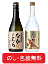 なかむら ダバダ火振 焼酎 飲み比べ 2本 ギフト セット【包装 のし 送料無料】 なかむら ダバダ 火振 ダバダ火振り なかむら ギフトセット プレゼント ダ...