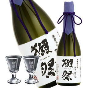 ★獺祭 純米大吟醸 磨き二割三分 720ml 貴人 グラス ギフト セット【 正規販売店 】【 のし 包装 送料無料】 グラスセット 23 2割3分 日本酒 父の日 感謝 人気 プレゼント 贈り物 熨斗 ラッピング 御礼 御祝 誕生日 磨き 4合 だっさい Dassai 利き酒 山口 旭酒造