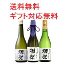 ★獺祭 720ml 飲み比べ のみくらべ 日本酒 3本 ギフ