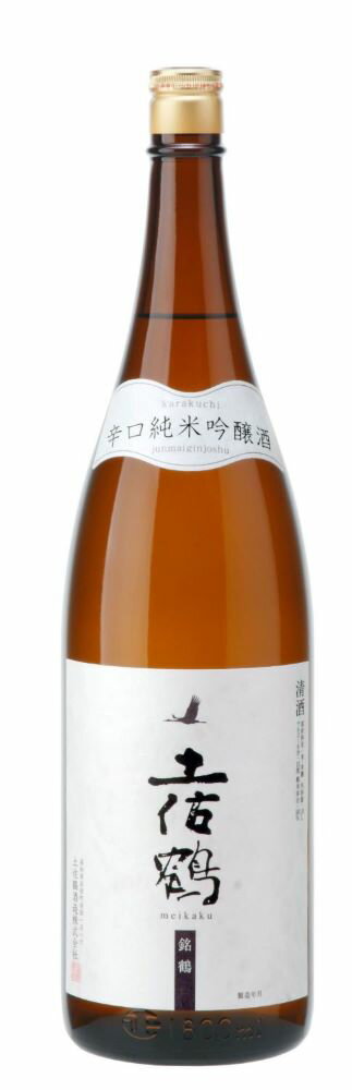 辛口 純米 吟醸酒 銘鶴 土佐鶴 1.8L1800ml 高知県 土佐鶴酒造【 包装 のし 無料 】ギフト プレゼント 贈り物 ラッピング 熨斗 誕生日 御中元 御歳暮 父の日 家飲み 宅飲み