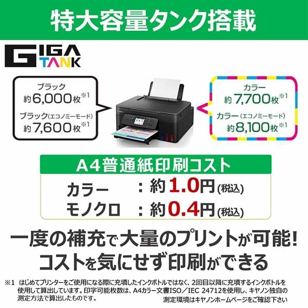 CANON G3390 特大容量タンク搭載 インクジェット複合機 ホワイト｜6706C021