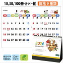 【商品のみ】卓上 カレンダー 2026 【 干支カレンダー(干支) 10〜300冊セット】十二支 十干十二支 暦 NZB-1404 卓上カレンダー ペーパリング...