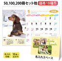 名入れ 卓上カレンダー SDB1407 ラブリーフレンズ(犬・猫)2026 午 暦 【名入れカレンダー】 送料無料 卓上 カレンダー 可愛い カレンダー イヌ ...