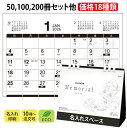 名入れ 卓上カレンダー NZB1523 メモリアル(All eco)2026 卓上 カレンダー サイズ:180×155mm エコ 卓上カレンダー2026 暦 ペ...