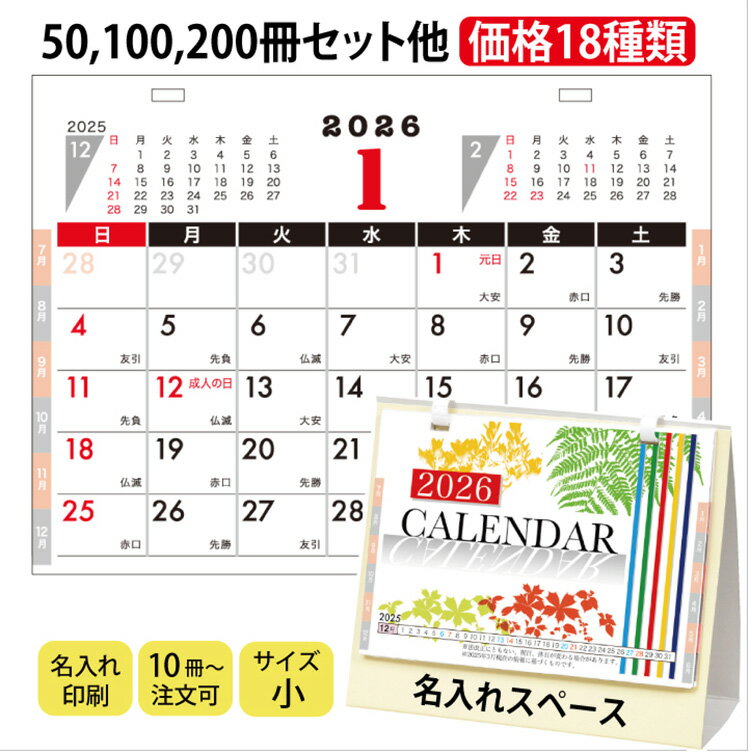 Y1B1203 卓上プラリングカレンダー(小)卓上 カレンダー【送料無料】【名入れカレンダー】名入れ 卓上カレンダー名入れ 2026 横インデックス付き 旧50...