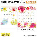 壁掛けカレンダー 2026 SG-2410 モダン押し花・和紙はり絵(名入れ)名入れ 2026 壁掛け カレンダー フラワーカレンダー 【送料無料】【名入れカレ...