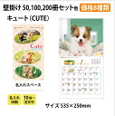 名入れ 壁掛けカレンダー【キュート(CUTE) IC-234 2026】送料無料 名入れカレンダー 壁掛け 子犬 子猫 オリジナル 約幅250×縦535mm ワイドメモ欄 書き込み ペットカレンダー オシャレ クリニック 動物病院 学校名 オフィス 犬 猫 わんちゃん ねこちゃん ペット 癒し