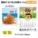 名入れ 壁掛けカレンダー【ドッグワン IC-260H 2026】犬カレンダー 送料無料 名入れカレンダー 壁掛け オリジナル ドッグカレンダー いぬ DOG p...