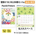 名入れ 壁掛けカレンダー【壁掛け 幸せを運ぶカレンダー(Pavish Pattern) IC-711 2026年】送料無料 名入れカレンダー 壁掛け オリジナル...