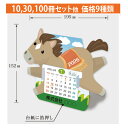 卓上カレンダー 【KY-139 ペーパークラフトカレンダー】卓上 カレンダー 2026 【送料無料】イラストカレンダー イラスト 馬 カレンダー卓上 カレンダー...