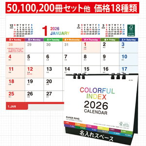 名入れ 卓上カレンダー (10~300冊)2026【 KY-705 カラフルインデックス】2026年 卓上 カレンダー 【送料無料】多機能 シンプル B6 前後月 大安 仏滅 六曜 六曜あり 翌年1月まで 大き目 裏面メモ欄 年表 旧暦 行事 年末のご挨拶 粗品 オフィス おしゃれ 黒色 ブラック