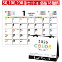 名入れ 卓上カレンダー (10~3000冊) 2026【 KY-706 ユニバーサルカラーカレンダー】2026年 卓上 カレンダー 【送料無料】シンプル ユニバ...