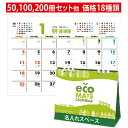 卓上カレンダー「エコメイト 2026 名入れ カレンダー KY-133 」暦 ペーパーリング 名前入れ 箔押し 印刷 オリジナル 年末挨拶品 販促粗品 ご挨拶ノ...