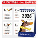 卓上カレンダー 2026 【 KY-130 ミニスタンド名入れ 】名入れ カレンダー 印刷 午年 ミニカレンダー 卓上 オリジナル 名入れカレンダー 送料無料 ...