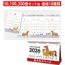 卓上カレンダー 「トリプルカレンダー 2026 名入れ カレンダー KY-131 」印刷 送料無料 卓上カレンダー3ヶ月 暦 名入れ卓上カレンダー 3ヶ月 名前...