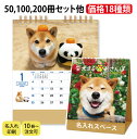 名入れ 2026 卓上カレンダー nk-529 卓上 柴犬まるとおさんぽ カレンダー 柴犬 暦 名入れカレンダー 犬 いぬ 愛犬 まる SNS 印刷 オリジナル...