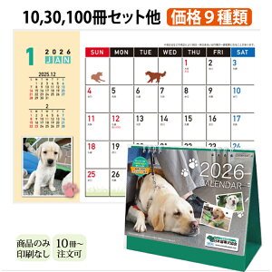 卓上カレンダー ky201日本盲導犬協会カレンダー 犬 イヌ ドッグ 2026 卓上 カレンダー【送料無料】暦 いぬ カレンダー卓上 カレンダー2026 カレンダー年間 スケジュール 書き込み かわいい 年末 挨拶品 ノベルティ 午 約幅180mm×縦150 大安 六曜 シンプル おしゃれ op袋付