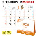名入れ 卓上カレンダー【 KY-203 日本骨髄バンクカレンダー】カレンダー 卓上 2026 印刷 オリジナル 名入れカレンダー 卓上カレンダー名入れ 骨髄バン...