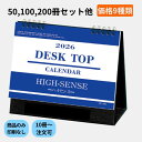 商品のみ 卓上カレンダー【卓上デスクトップ・ハイセンス IC102 2026年】送料無料 カレンダー 卓上 オリジナル 約幅180×縦155mm 高級 レザー仕...