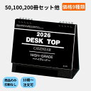 商品のみ 卓上カレンダー【卓上デスクトップ・ハイグレード IC101 2026年】送料無料 カレンダー 卓上 オリジナル 約幅180×縦155mm ワイドメモ欄...